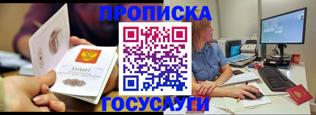 прописка ребенка в Сураже