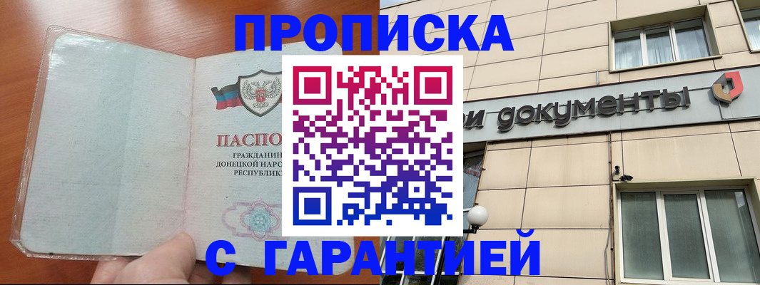 прописка законно в Сураже