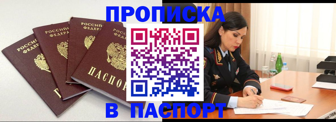 временная регистрация надежно в Сураже