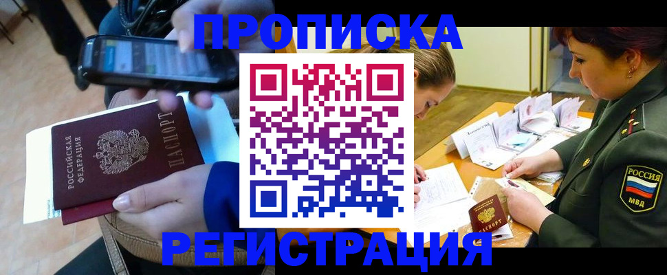 прописка для военкомата в Сураже
